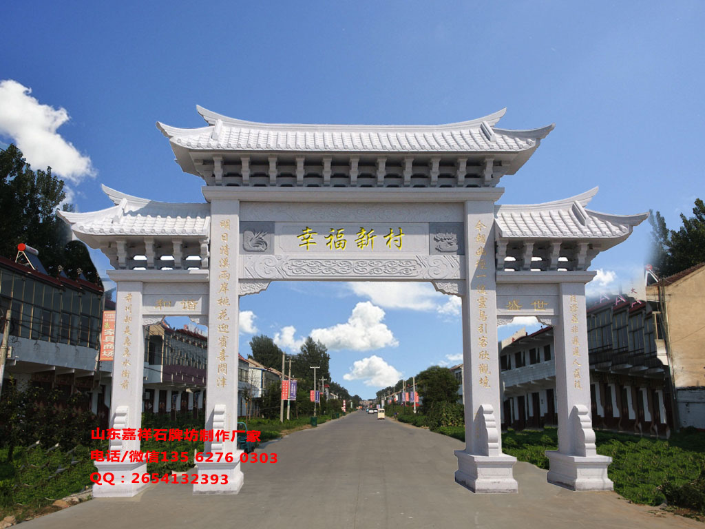 村口牌坊圖片