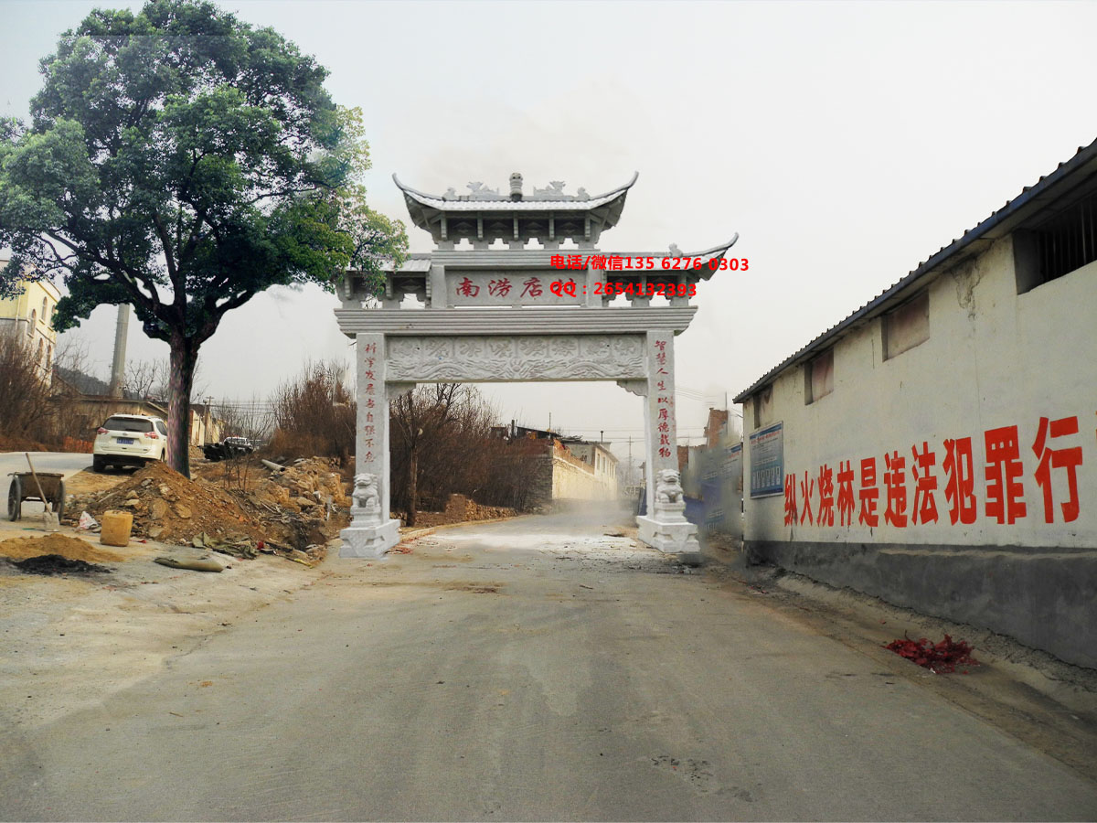 單門進(jìn)村路口牌坊圖片效果圖