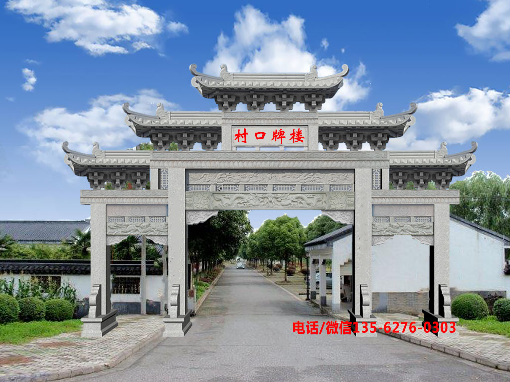 村口牌坊圖片