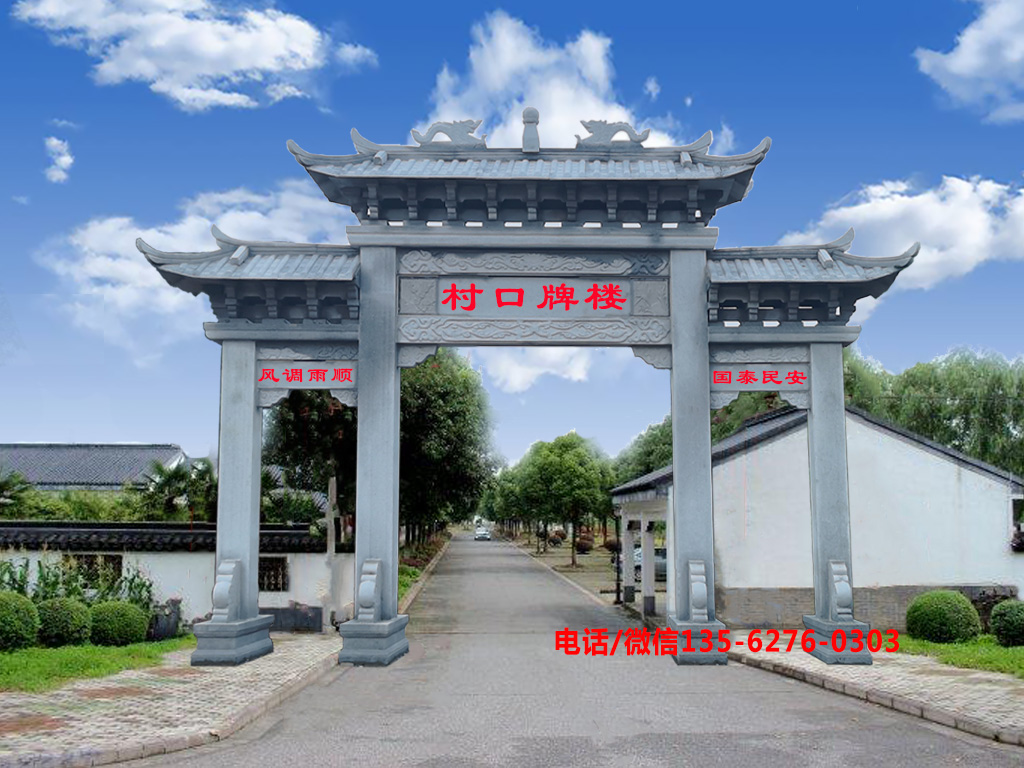村口牌坊圖片