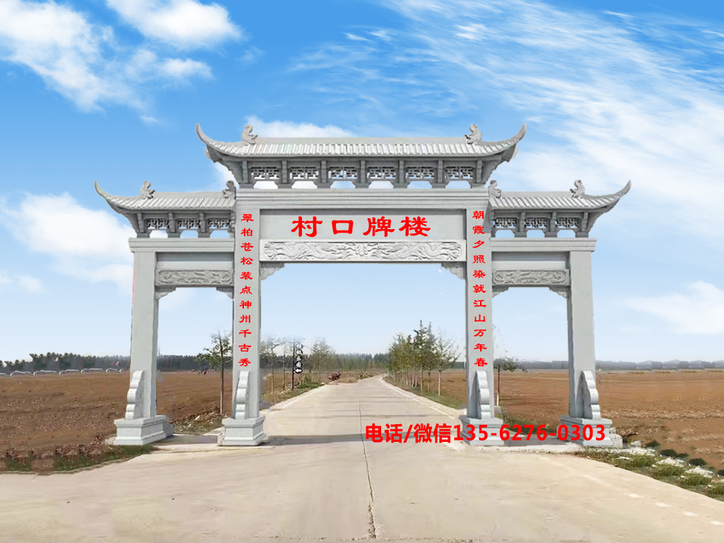 進(jìn)村石牌坊門樓圖片 進(jìn)村石牌坊雕刻造型_村口石門樓設(shè)計(jì)圖片大全