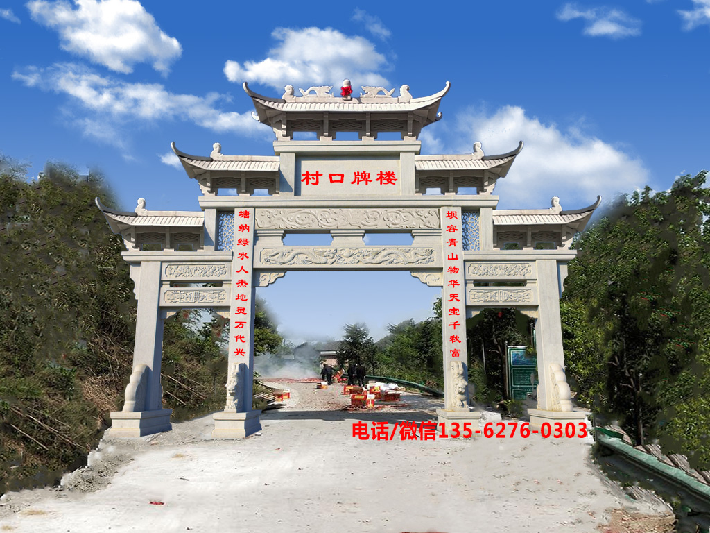 進(jìn)村石牌坊門樓圖片 進(jìn)村石牌坊雕刻造型_村口石門樓設(shè)計(jì)圖片大全