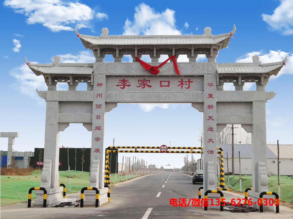 村莊入口石牌坊設計圖片 村莊入口石牌坊設計圖片