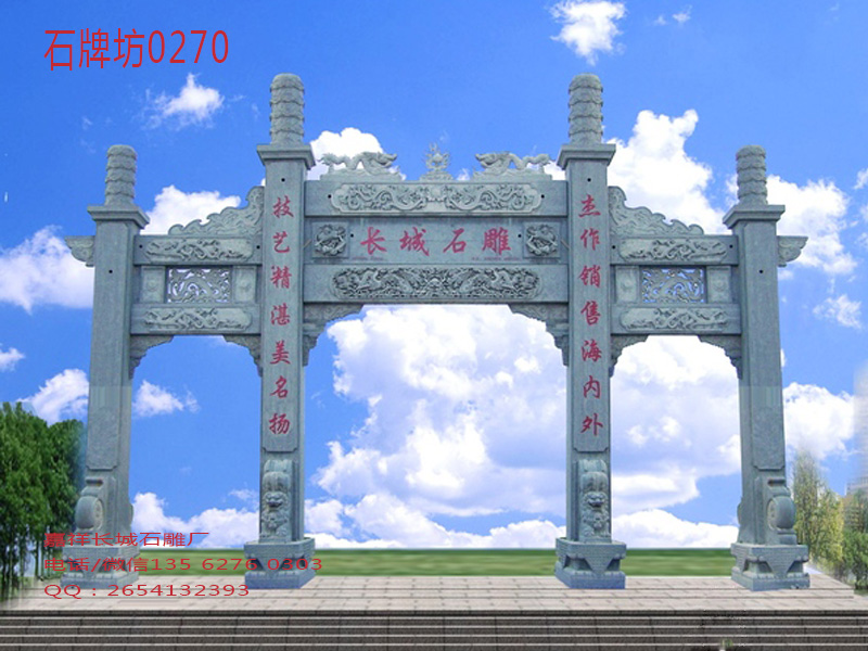 石牌坊