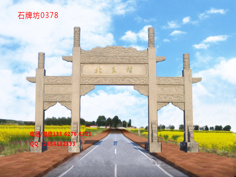 石牌坊