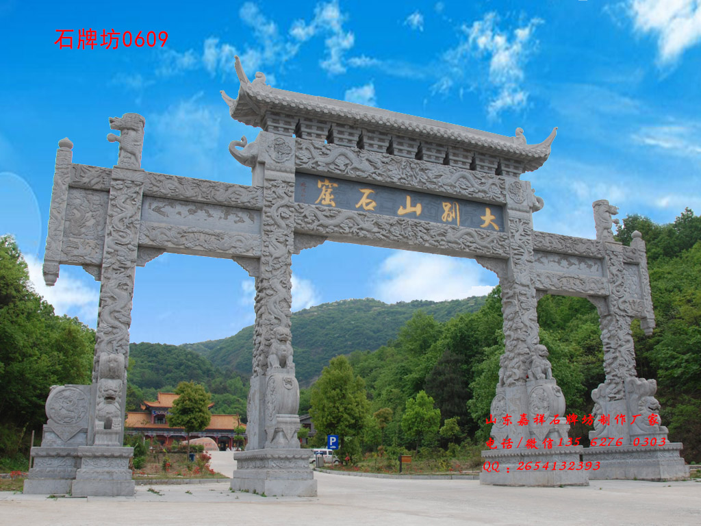 石牌坊